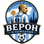Верон и компания Верон и компания